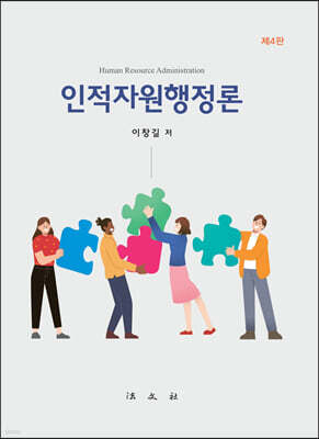인적자원행정론