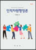 인적자원행정론
