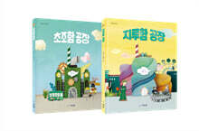 수상한 공장 시리즈