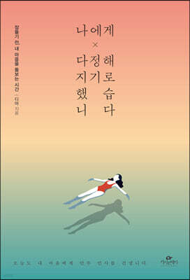 [대여] 나에게 다정해지기로 했습니다