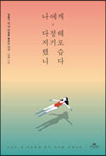 [대여] 나에게 다정해지기로 했습니다