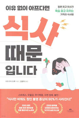 [대여] 이유없이 아프다면 식사 때문입니다