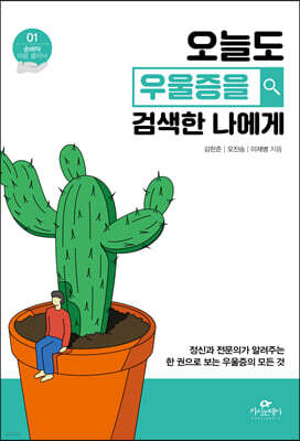 [대여] 오늘도 우울증을 검색한 나에게