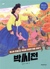 박씨전