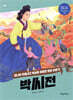박씨전