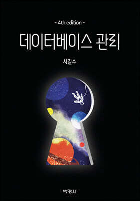 데이터베이스 관리