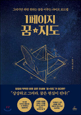 [대여] 1페이지 꿈 지도