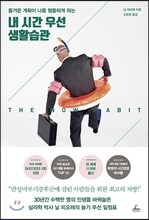 [대여] 내 시간 우선 생활습관