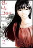 선은 나를 그린다 2