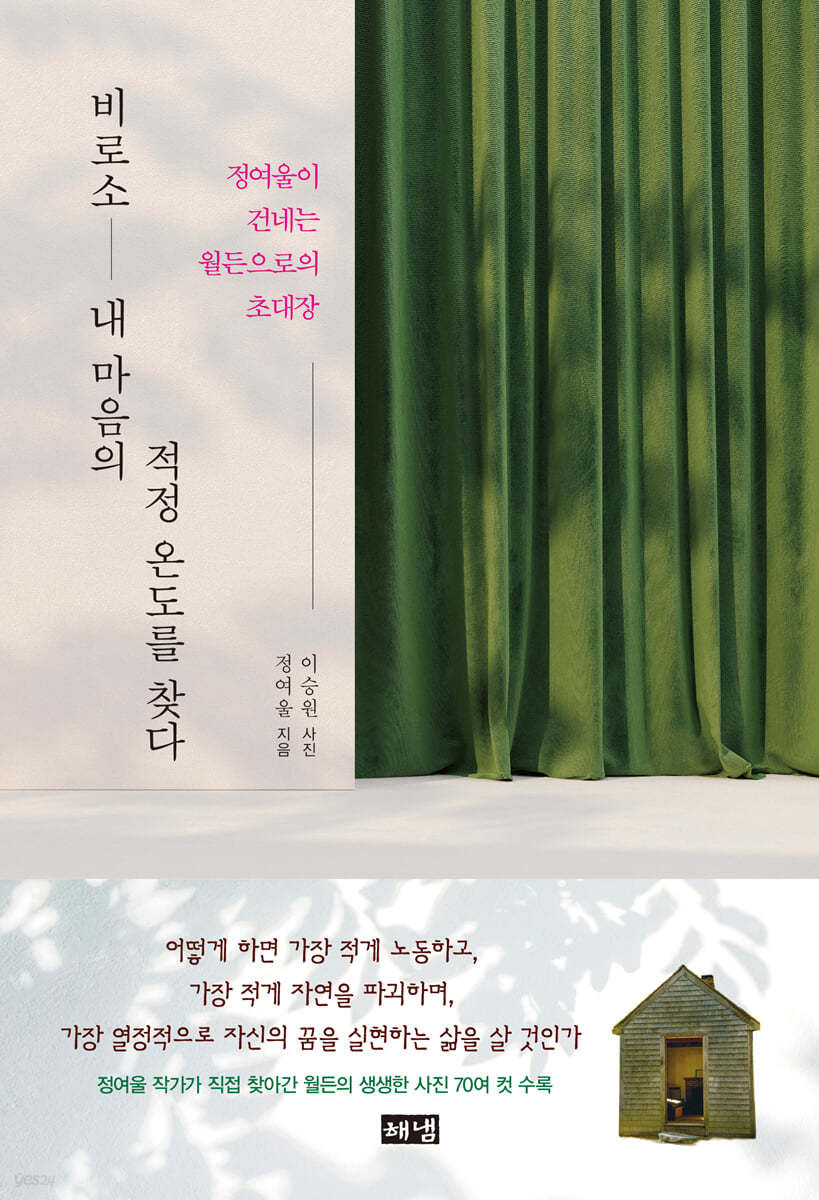 비로소 내 마음의 적정 온도를 찾다