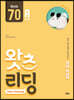 왓츠 리딩 (What’s Reading) 70A