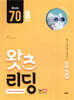 왓츠 리딩 (What’s Reading) 70B