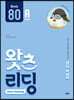 왓츠 리딩 (What’s Reading) 80A