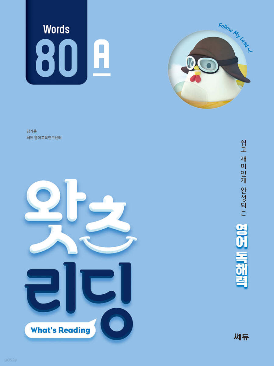 왓츠 리딩 (What’s Reading) 80A