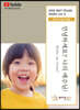 와이즈성가 Vol.8 안녕하세요? 나의 예수님!