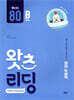 왓츠 리딩 (What’s Reading) 80B