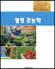 웰빙 귀농학