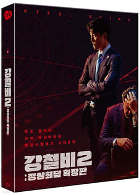 강철비2: 정상회담 확장판 (1Disc, 풀슬립 아웃케이스 한정판) : 블루레이