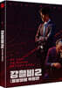 강철비2: 정상회담 확장판 (1Disc, 풀슬립 아웃케이스 한정판) : 블루레이