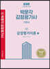 2022 감정평가사 감정평가이론 1 기본서