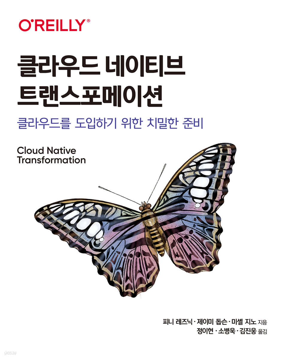 클라우드 네이티브 트랜스포메이션