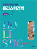 홀리스틱경락