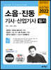 소음·진동 기사·산업기사 필기