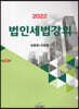 2022 법인세법강의