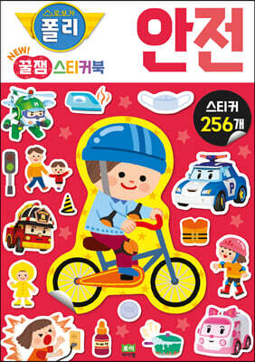 로보카폴리 New 꿀잼 스티커북 04 안전