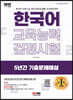2022 한국어교육능력검정시험 5년간 기출문제해설