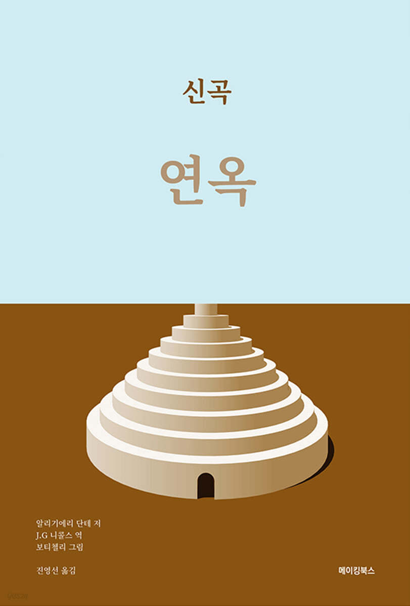 신곡 연옥