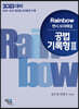 2023 Rainbow 변시 모의해설 공법 기록형 3