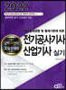 2022 답이 보인다 30일 단기완성 전기공사기사·산업기사 실기