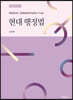 현대 행정법