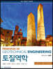 토질역학