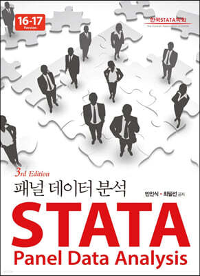 STATA 패널데이터 분석