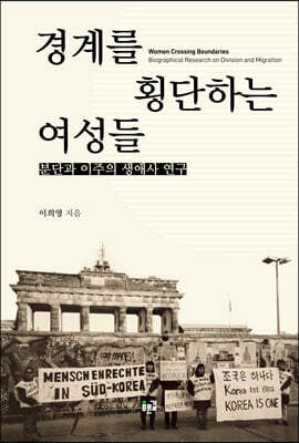 경계를 횡단하는 여성들
