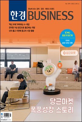 한경 BUSINESS 1370호