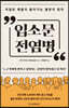 입소문 전염병
