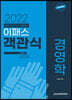 2022 epass 이패스 객관식 경영학