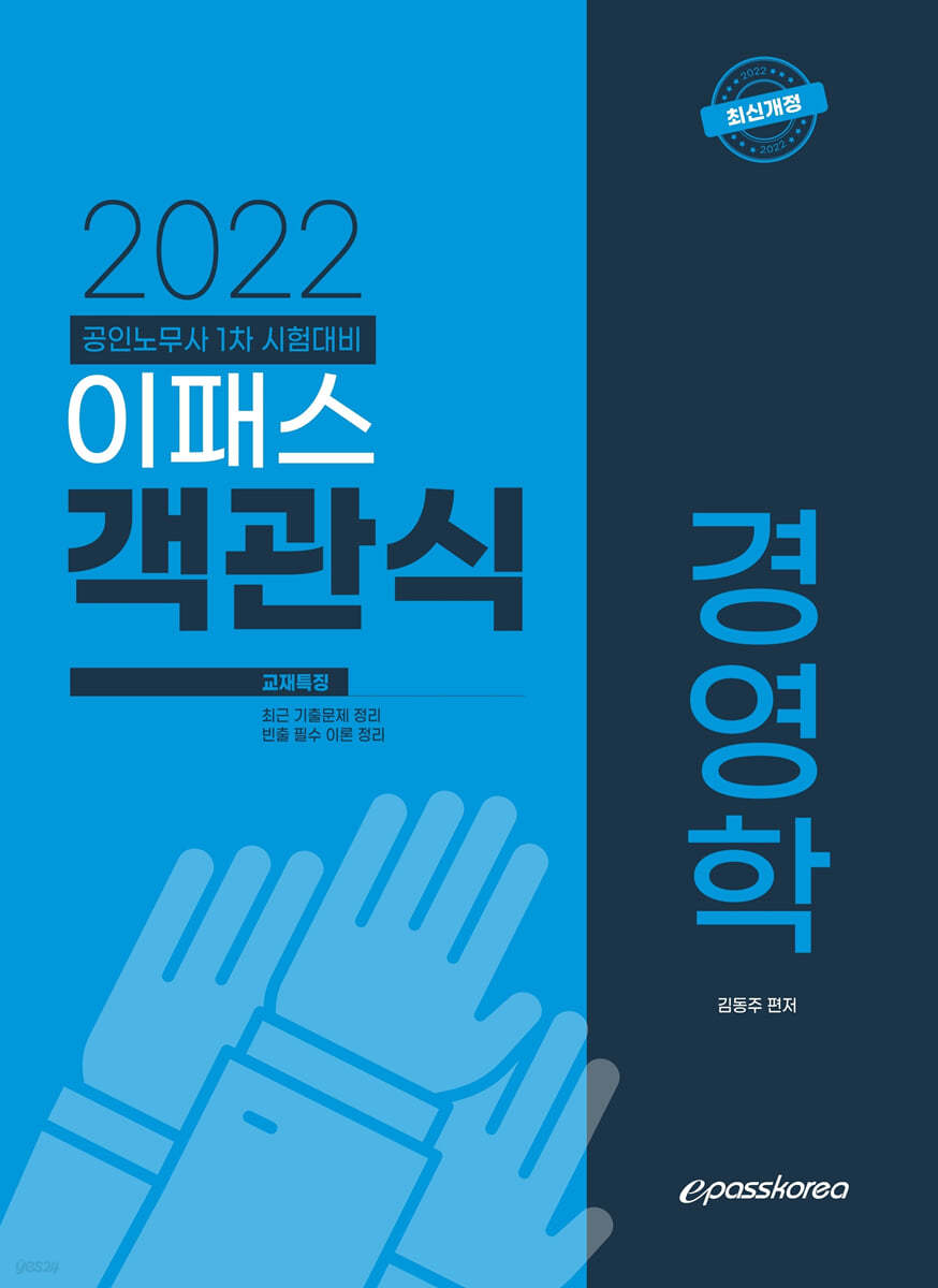 2022 epass 이패스 객관식 경영학