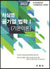 차상명 공기업 법학Ⅰ기본이론