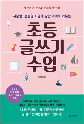 초등 글쓰기 수업