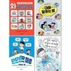 어린이 심리관련 추천도서 4권
