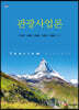 관광사업론