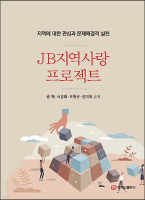 JB지역사랑프로젝트