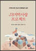 JB지역사랑프로젝트