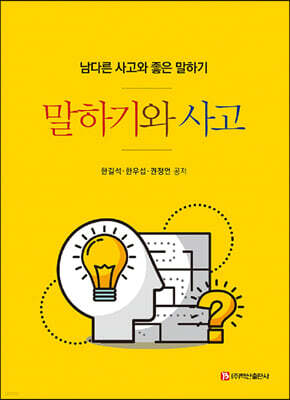 말하기와 사고