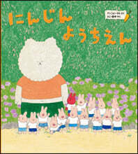 にんじんようちえん