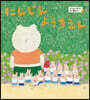 にんじんようちえん